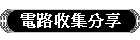 ¹q¸ô¦¬¶°¤À¨É
