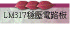 LM317íqO
