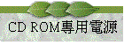 CD ROMMιq