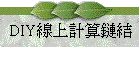 DIYuWp쵲